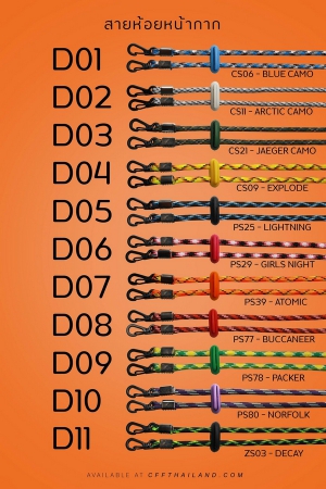 สายห้อยหน้ากาก(D01-D11)
