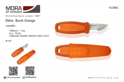 Eldris Burnt Orange (#13501)