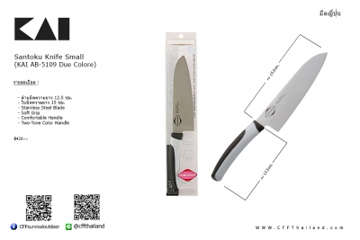 KAI Santoku Knife Small AB-5109 ...